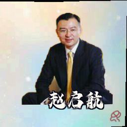 赵启航